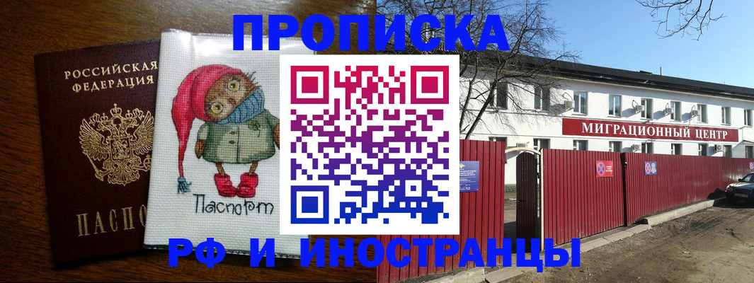 прописка 2025 в Махачкале