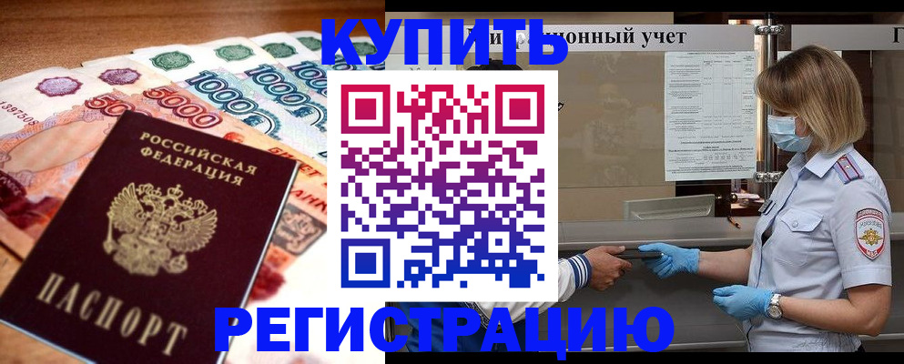 прописка для школы в Махачкале