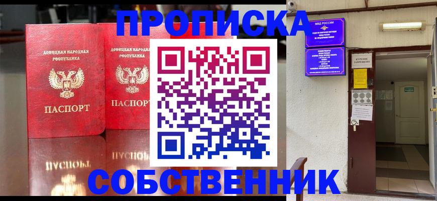 временная регистрация в квартире в Махачкале